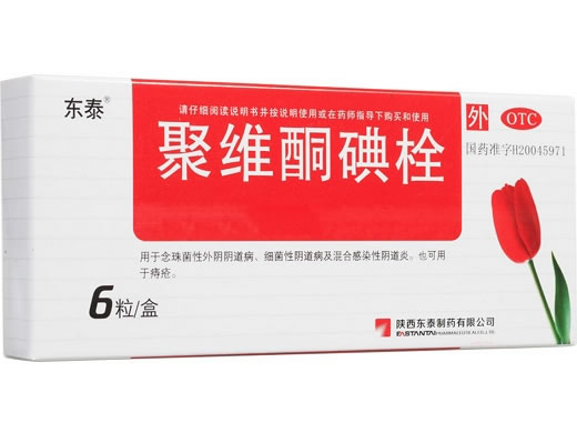 东泰聚维酮碘栓招商代理 6枚 东泰