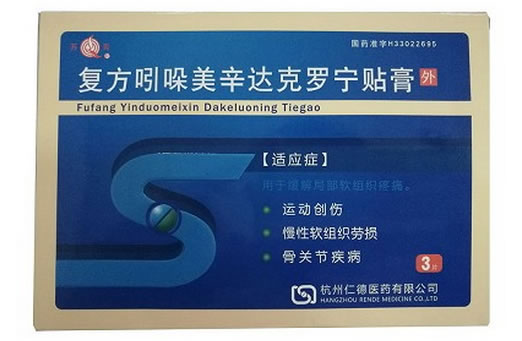 苏青复方吲哚美辛达克罗宁贴膏招商代理 