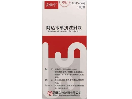 阿达木单抗注射液