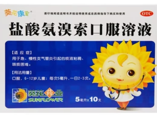 葵花康宝盐酸氨溴索口服溶液招商代理 5ml*10支