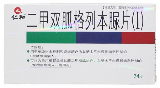 金平唐二甲双胍格列本脲片(Ⅰ)招商代理 24片
