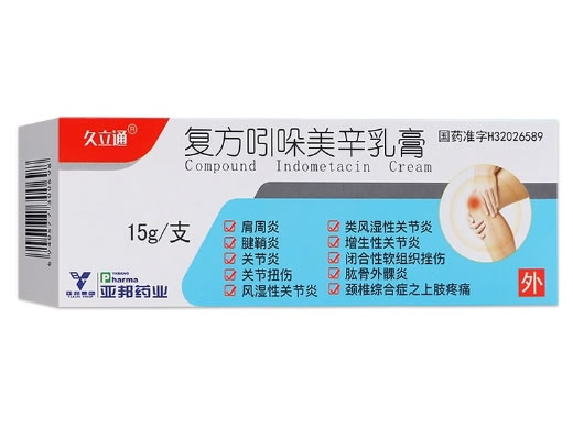 久立通复方吲哚美辛乳膏招商代理 久立通