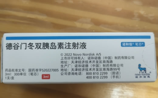诺和佳德谷门冬双胰岛素注射液招商代理 国产