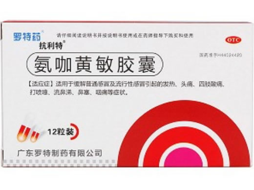 罗特药/抗利特氨咖黄敏胶囊招商代理 