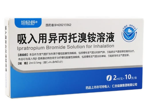 坦轻舒吸入用异丙托溴铵溶液招商代理 0.5mg*10支 坦轻舒