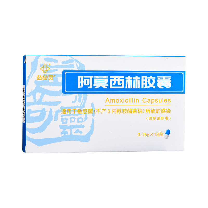 阿莫西林胶囊招商代理 18粒 奇灵