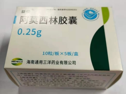 益俊阿莫西林胶囊招商代理 50粒