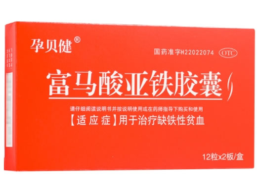 孕贝健富马酸亚铁胶囊招商代理 