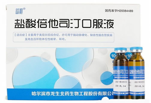 盐酸倍他司汀口服液