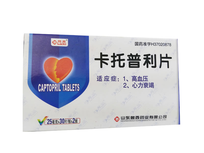 鲁西卡托普利片招商代理 60片 山东鲁西药业