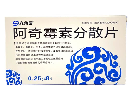 九州通阿奇霉素分散片招商代理 8片