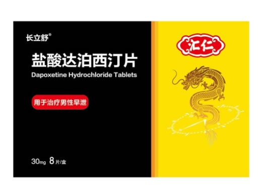 长立舒/汇仁盐酸达泊西汀片招商代理 长立舒 8片