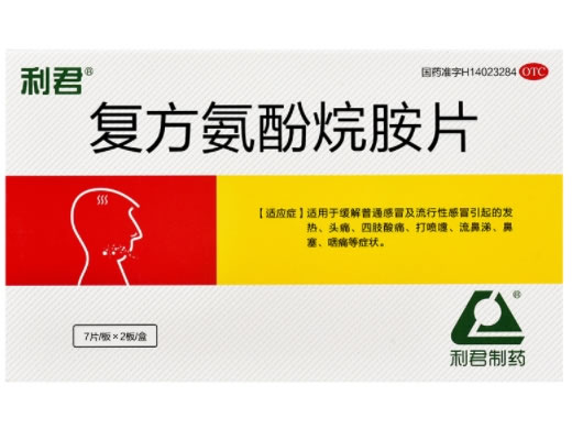 复方氨酚烷胺片