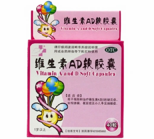 滇南本草堂维生素AD软胶囊招商代理 40粒 一岁以上