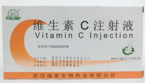 复灵维生素C注射液招商代理 2ml:0.5g*10支