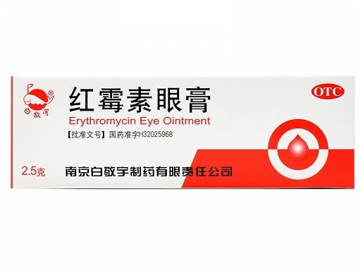 白敬宇红霉素眼膏招商代理 2.5g