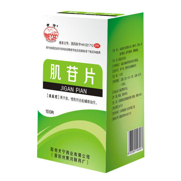 肌苷片招商代理 郑州天宁药业