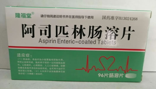 隆福堂阿司匹林肠溶片招商代理 96片 河北金砖