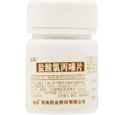 盐酸氯丙嗪片招商代理 100片 西南药业