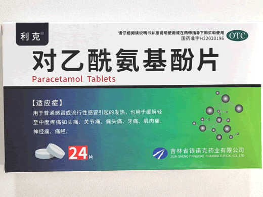 利克对乙酰氨基酚片招商代理 24片