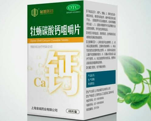 金城医药牡蛎碳酸钙咀嚼片招商代理 48片