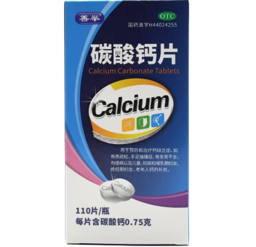 善举碳酸钙片招商代理 