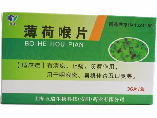 玉威薄荷喉片招商代理 36片 玉威