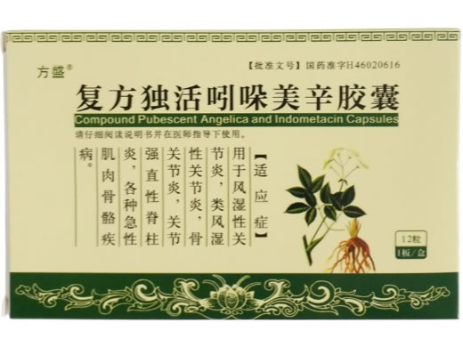 方盛复方独活吲哚美辛胶囊招商代理 