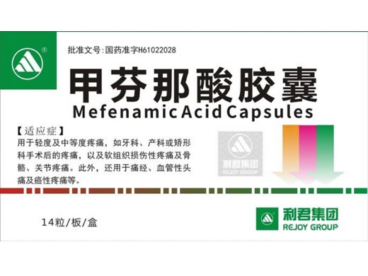 利君集团甲芬那酸胶囊招商代理 14粒