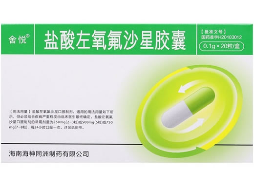 舍悦盐酸左氧氟沙星胶囊招商代理 20粒 海南海神同洲
