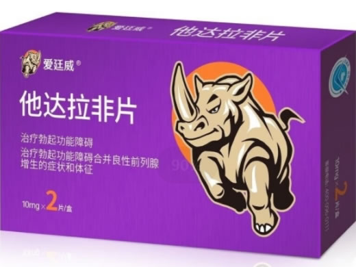 爱廷威他达拉非片招商代理 10mg*2片 泰恩康