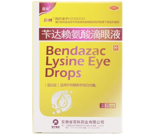 苄达赖氨酸滴眼液招商代理 5ml 安徽省双科