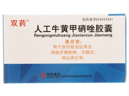 双药人工牛黄甲硝唑胶囊招商代理 10粒*2板