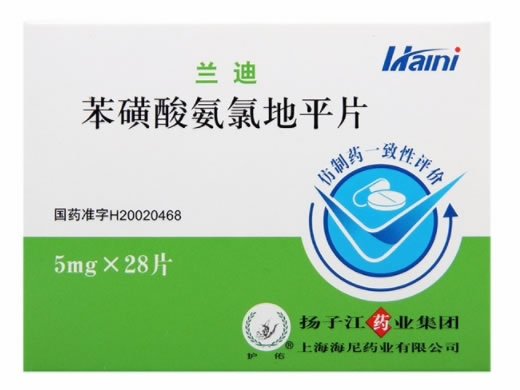 兰迪苯磺酸氨氯地平片招商代理 兰迪 14片*2板
