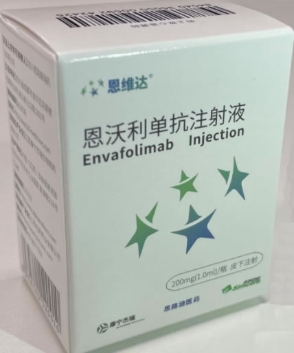 恩维达恩沃利单抗注射液招商代理 