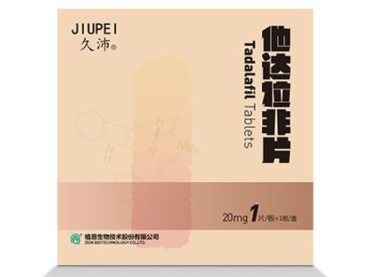 久沛他达拉非片招商代理 