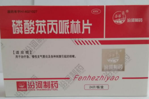 汾河制药磷酸苯丙哌林片招商代理 24片