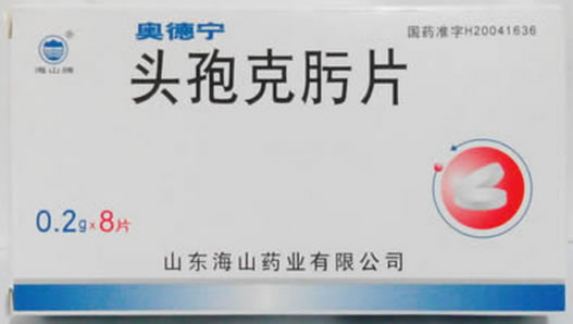 奥德宁头孢克肟片招商代理 0.2g*8片 海山药业
