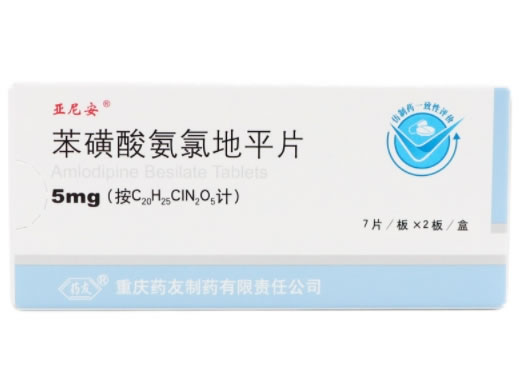 亚尼安/药友苯磺酸氨氯地平片招商代理 14片 亚尼安