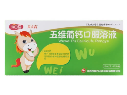 小白马/贝立高五维葡钙口服溶液招商代理 10支
