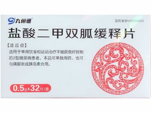 九州通盐酸二甲双胍缓释片招商代理 32片