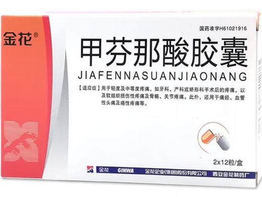 金花甲芬那酸胶囊招商代理 24粒 金花