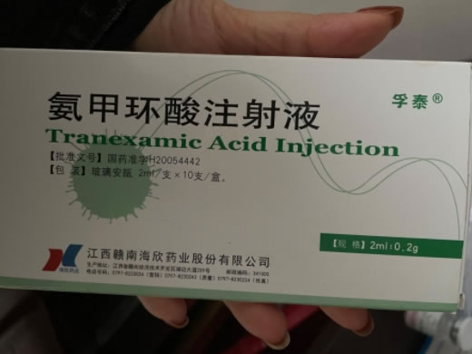 孚泰氨甲环酸注射液招商代理 10支