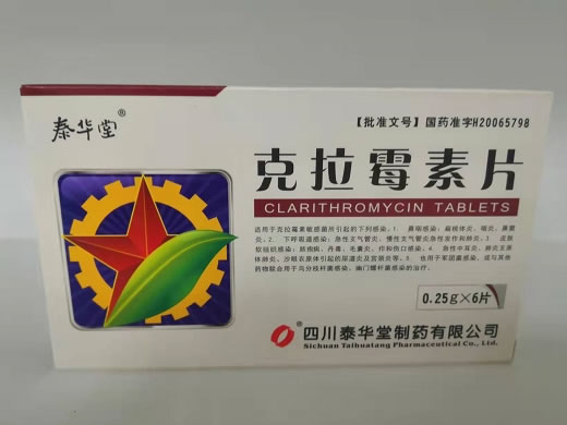 泰华堂克拉霉素片招商代理 