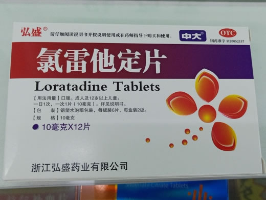 弘盛氯雷他定片招商代理 12片