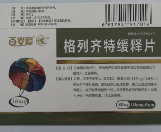 百岁爱格列齐特缓释片招商代理 40片