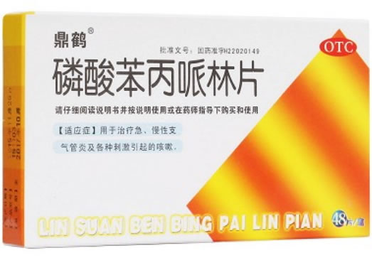 磷酸苯丙哌林片招商代理 :磷酸苯丙哌林片 20mg*48片 通化长城药业