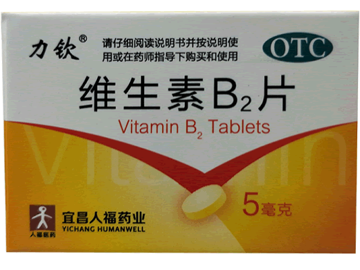 维生素B2片招商代理 宜昌人福