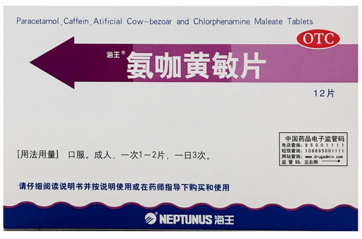 海王氨咖黄敏片招商代理 12片 海王药业