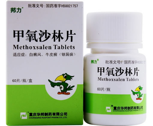 邦力甲氧沙林片招商代理 60片 华邦制药